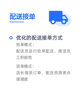 微信商城系统配送接单